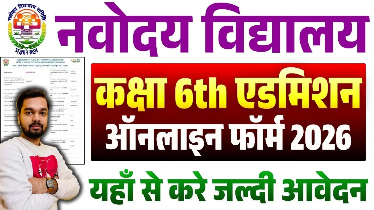 NVS Class 6th Admission For 2027-2