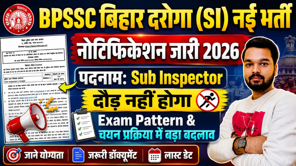 Bihar Daroga New Vacancy 2026