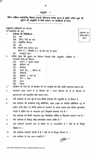 Bihar Madhepura Jila Ration Delear Vacancy 2026