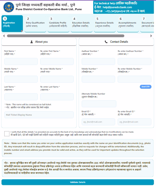 PDCC Bank Shipai (Peon) Recruitment 2026