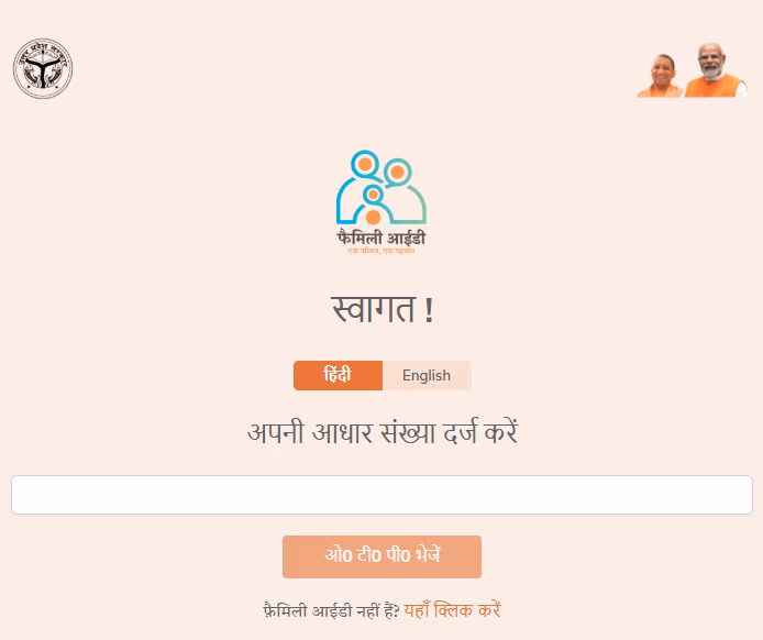 UP Family ID Card Online Registration