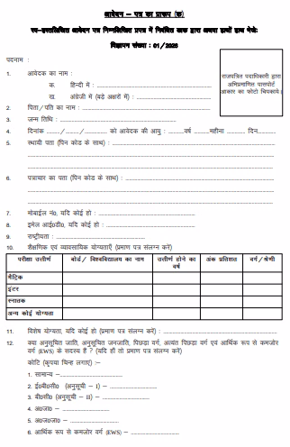 Dumka Civil Court Peon Recruitment 2026