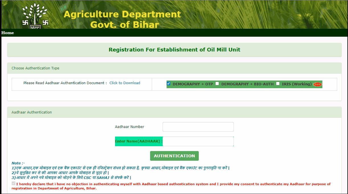 Bihar Tel Mill Yojana Online Apply 2026