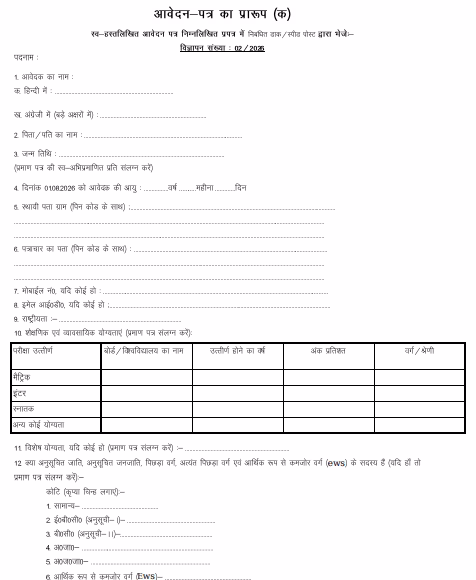 Khunti Civil Court Various Post Recrutiment 2026