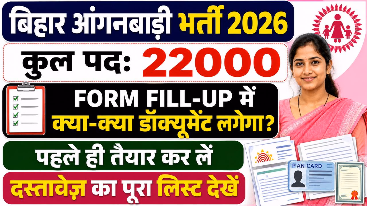 Bihar Anganwadi Vacancy 2026 Jaruri Document