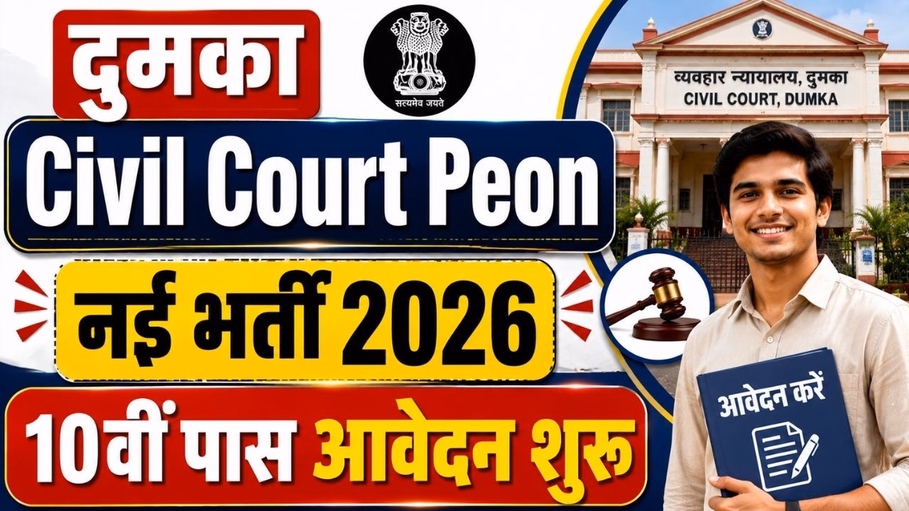 Dumka Civil Court Peon Recruitment 2026