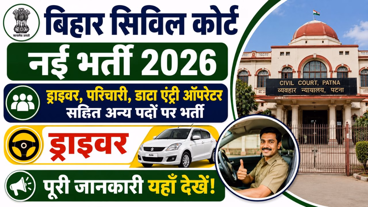 Bihar Civil Court Various Post Recruitment 2026