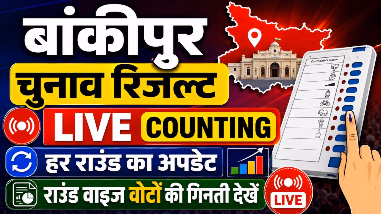 Bankipur Election Result 2026 Live Counting