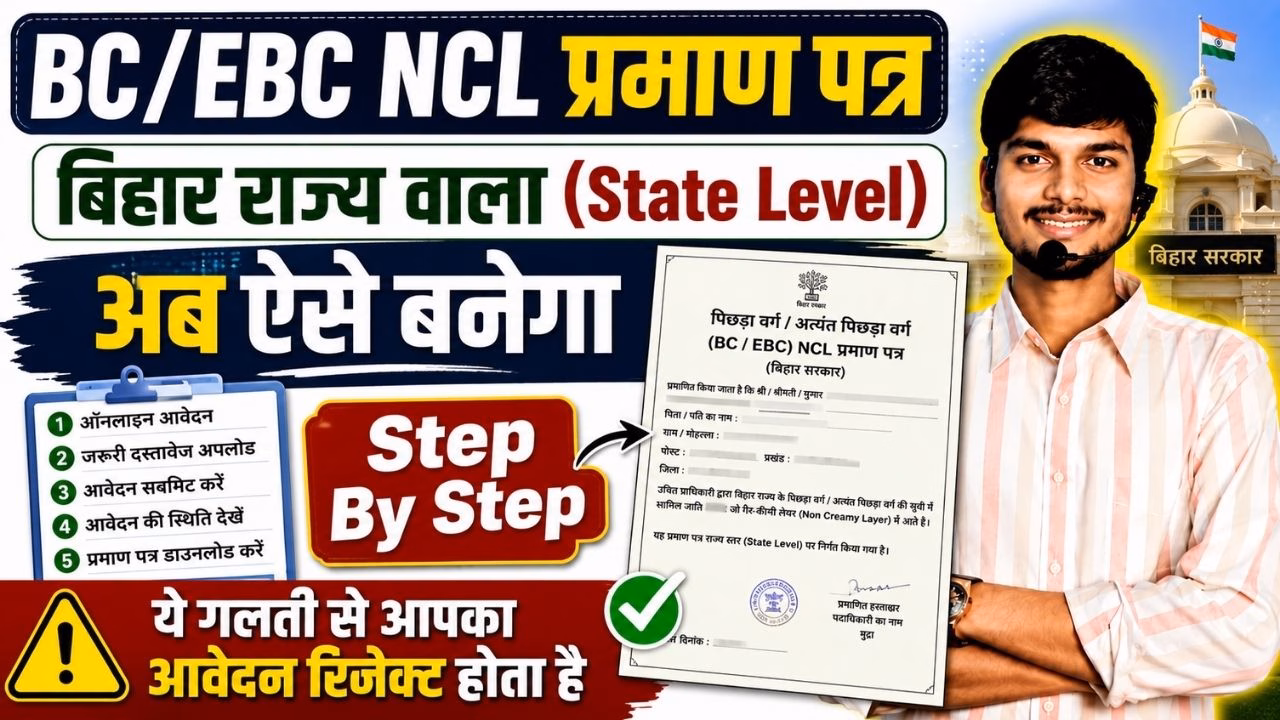 Bihar BC/EBC NCL Certificate Online Apply