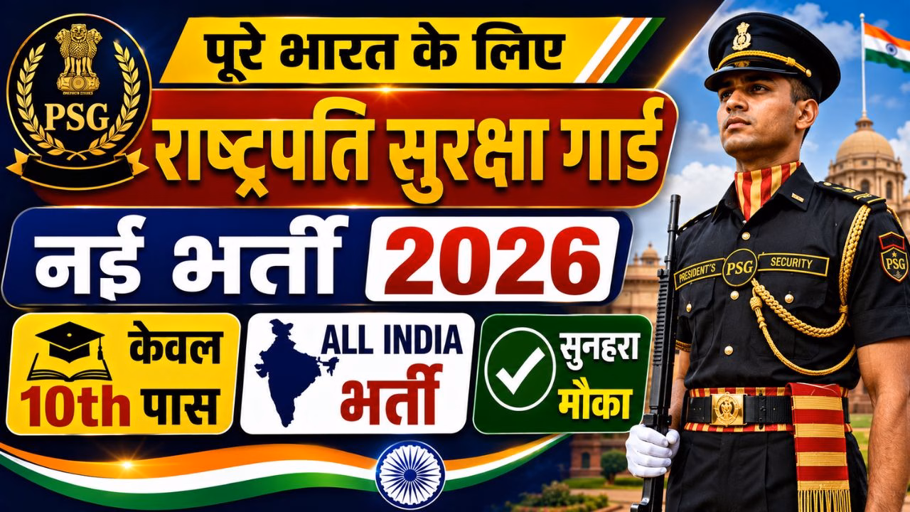 Rashtrapati Suraksha Guard Bharti Rally 2026