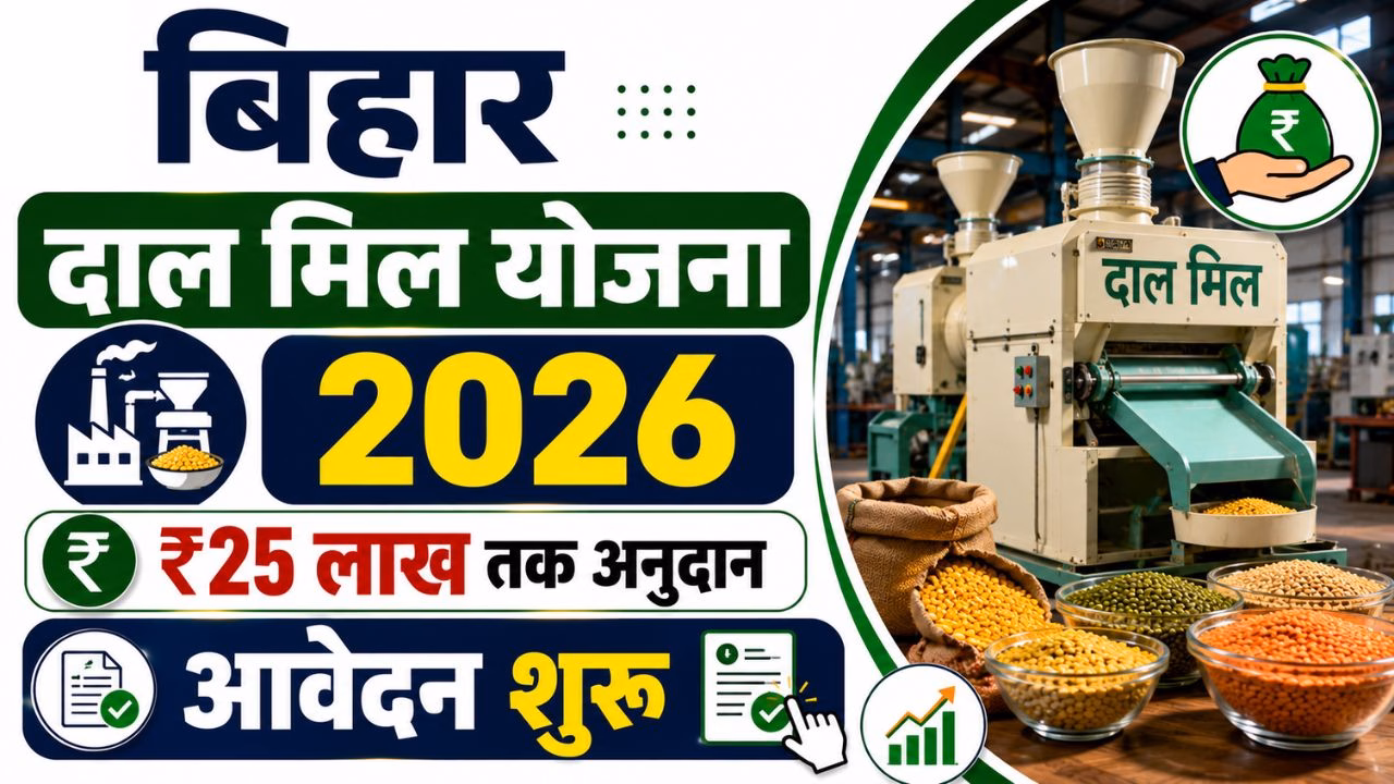 Bihar Dal Mill Yojana Online Apply 2026