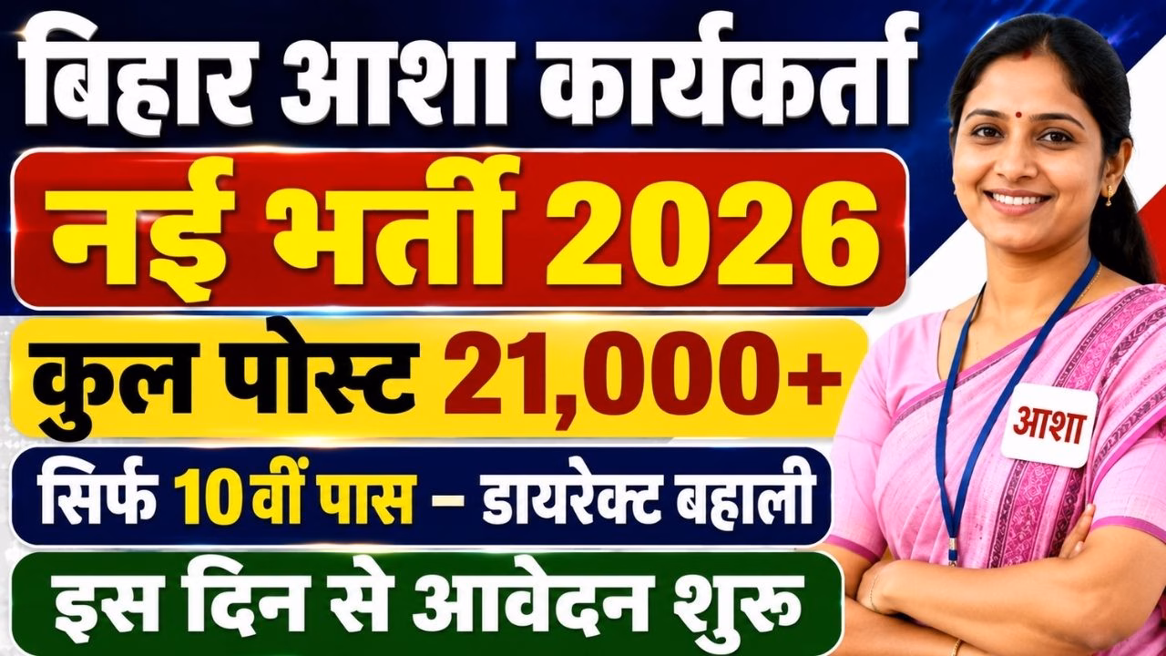 Bihar Asha Karyakarta Bharti 2026