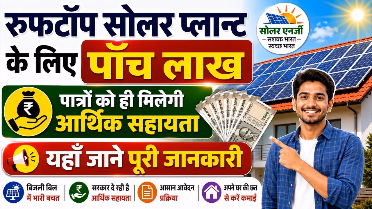 Bihar Solar Pannel Subsidy Update