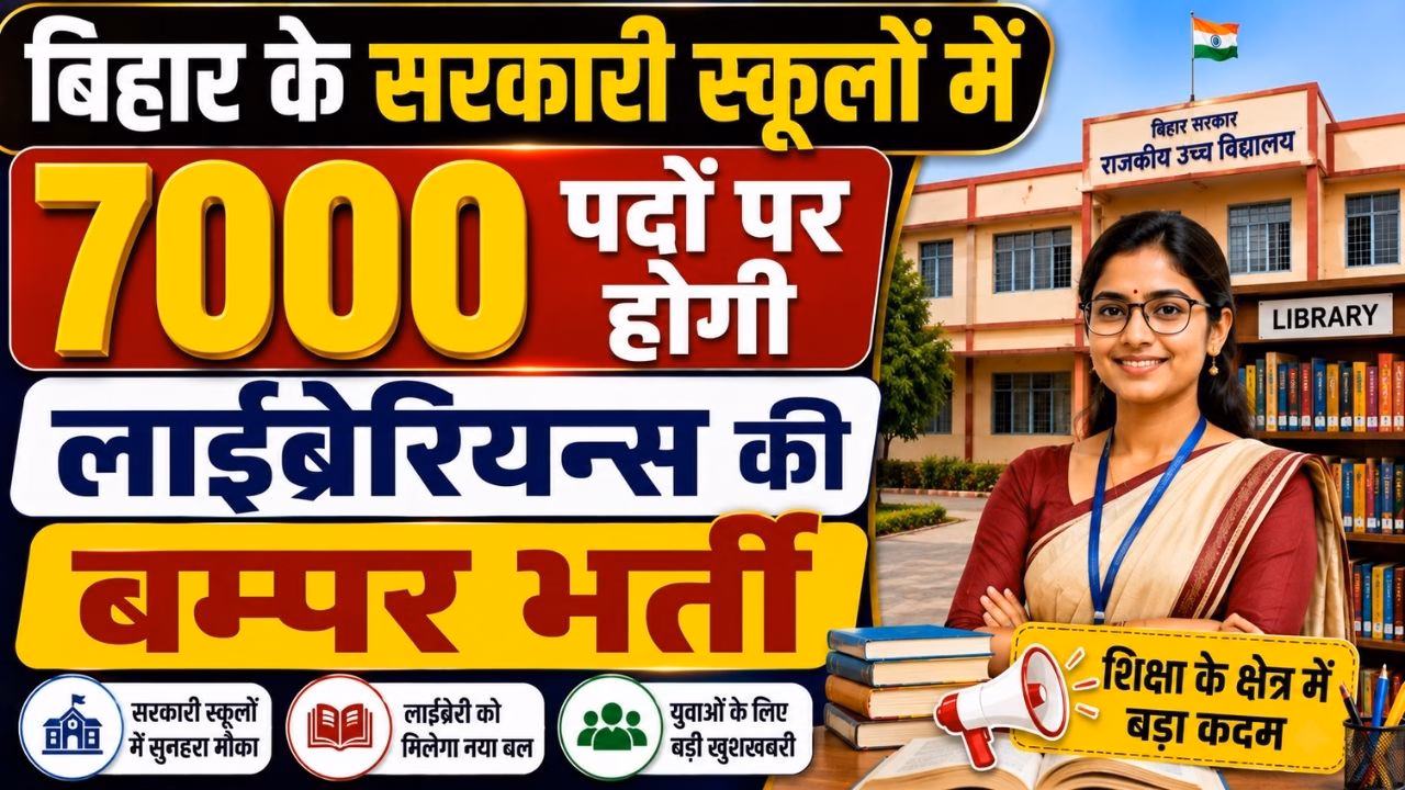 Bihar Librarian 7000 Vacancy Update
