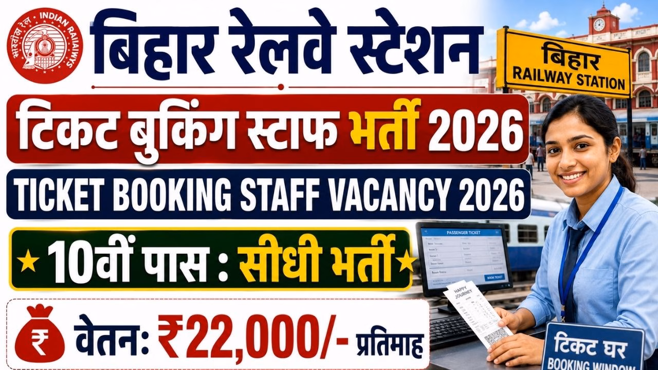 Bihar Railway Ticket Booking Staff Recruitment 2026