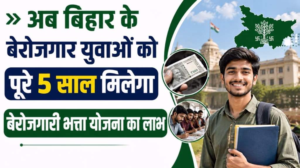Bihar Berojgari Bhatta Yojana Update