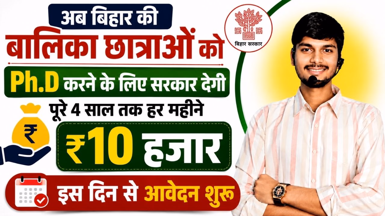 Bihar Mukhyamantri Balika PhD Fellowship 2026