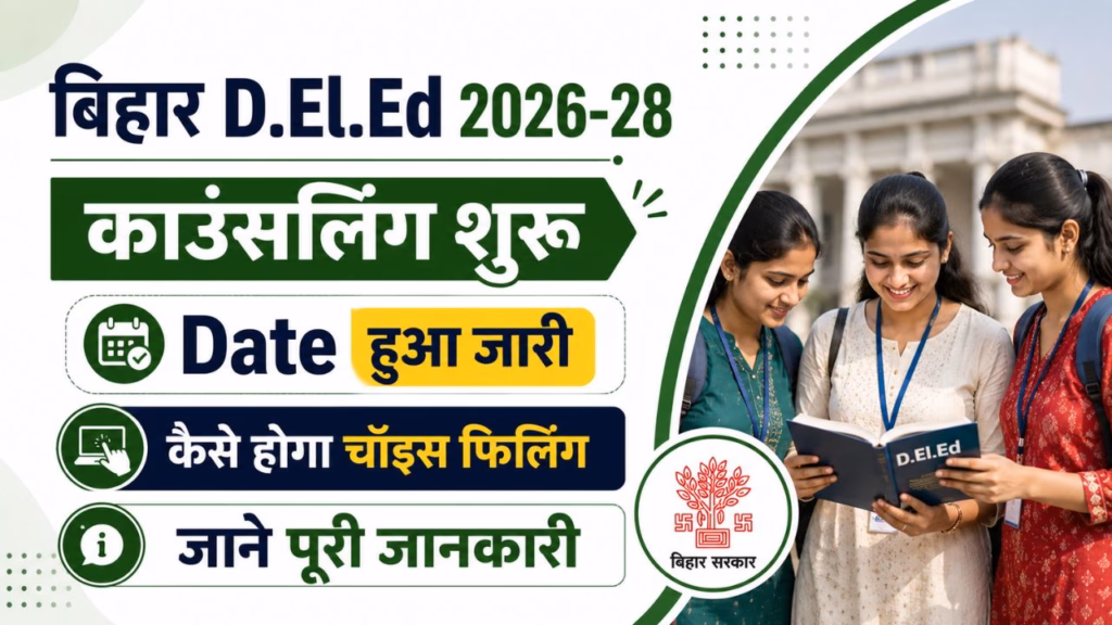 Bihar Deled Counselling 2026