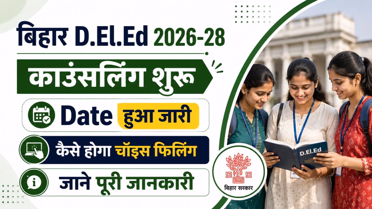 Bihar Deled Counselling 2026