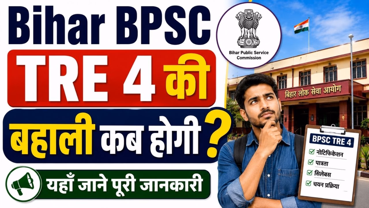 Bihar BPSC TRE 4 Bahali Kab Hogi