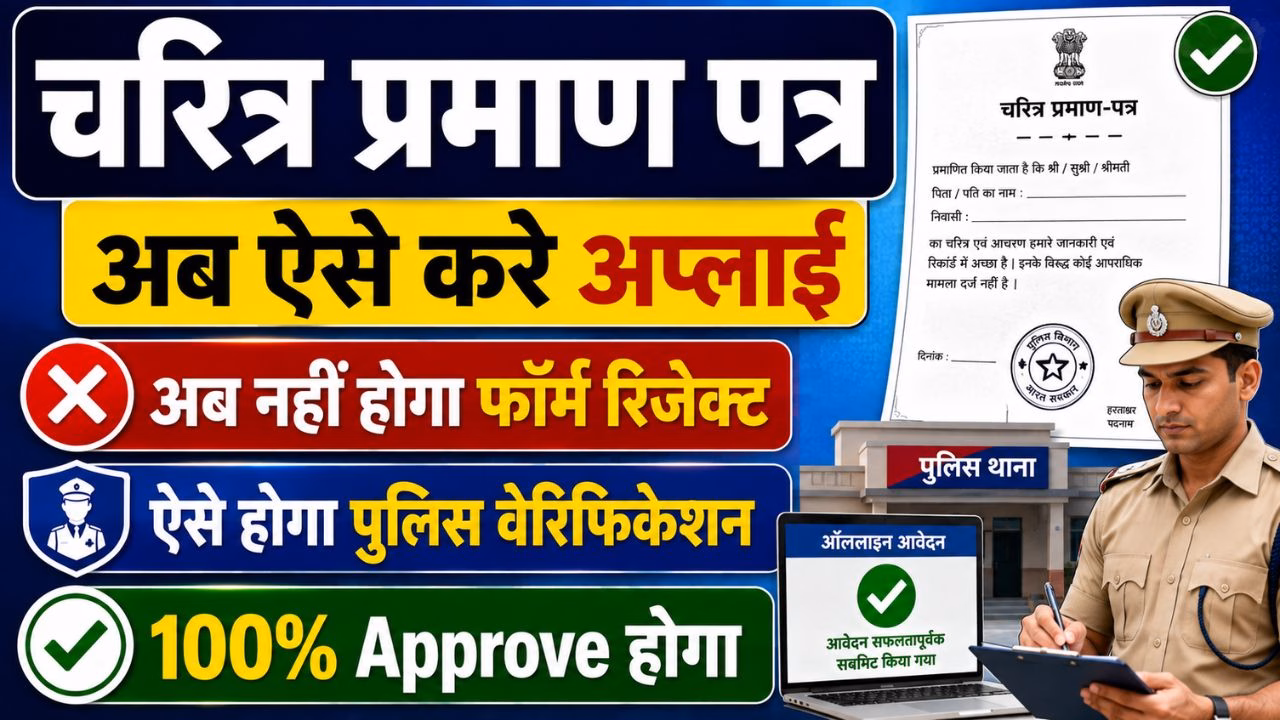 Bihar Character Certificate Online Apply Kaise Kare