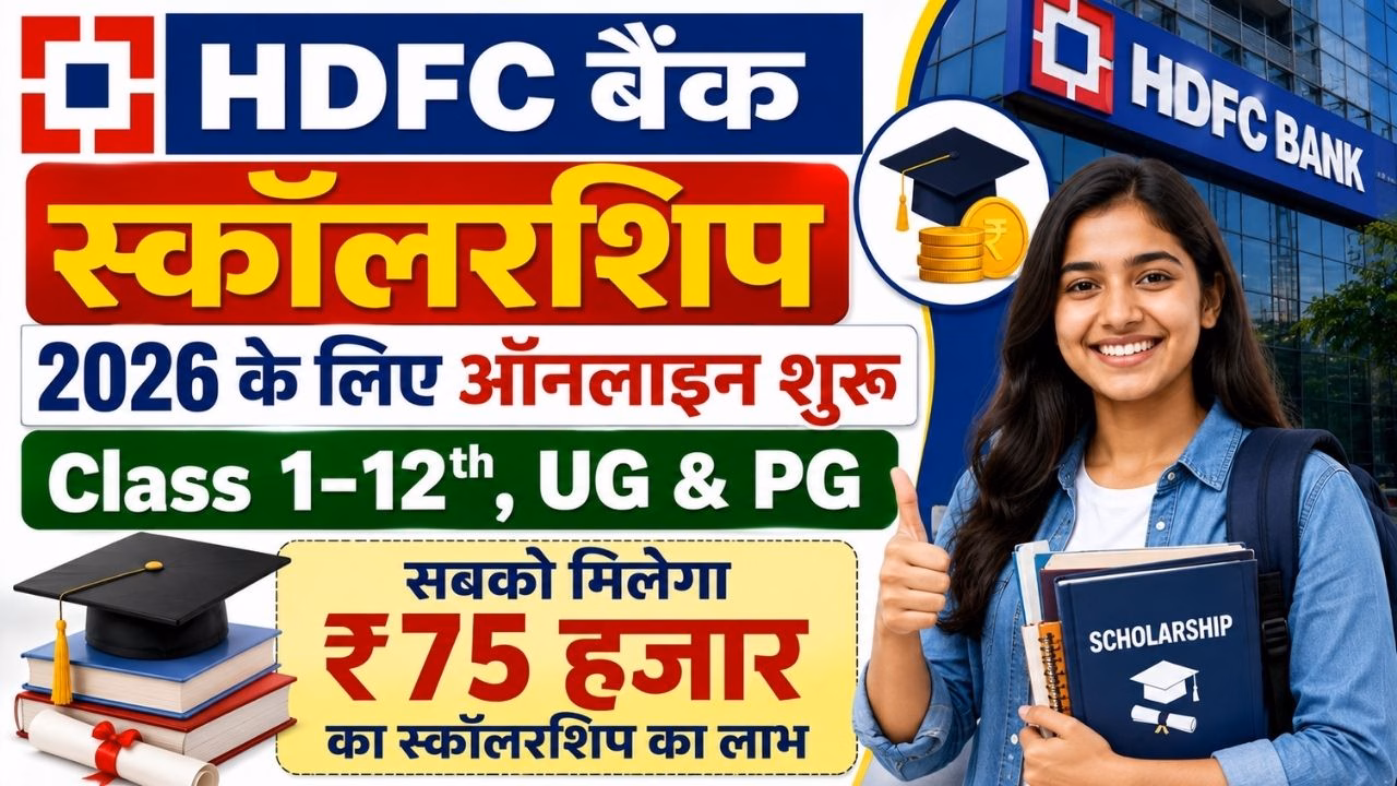 HDFC Bank Parivartan ECSS Programme Scholarship 2026