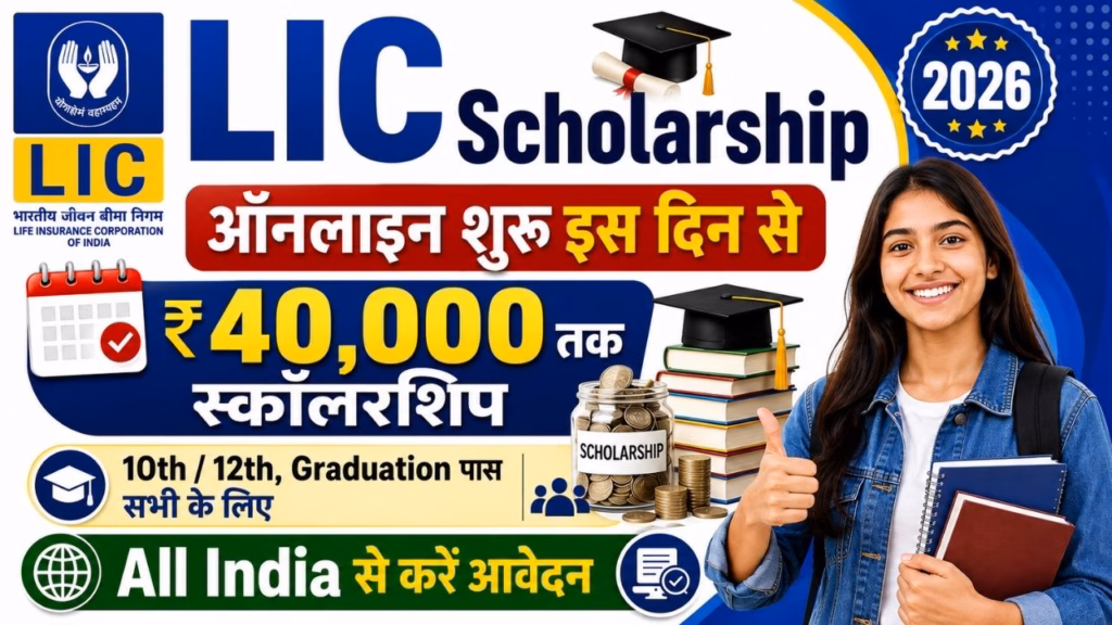 LIC Golden Jubilee Scholarship Scheme 2026