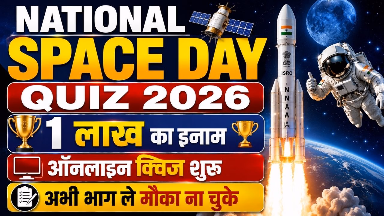 National Space Day Quiz 2026