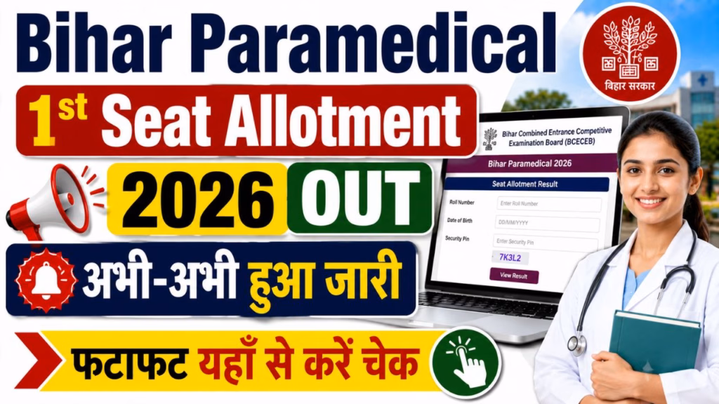 Bihar Paramedical 1st Seat Allotment 2026