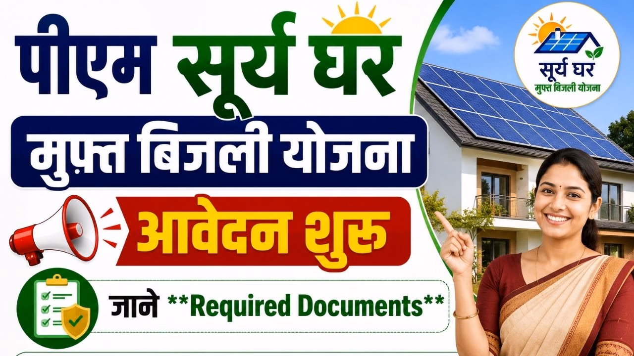 PM Surya Ghar Muft Bijli Yojana Online Apply 2026