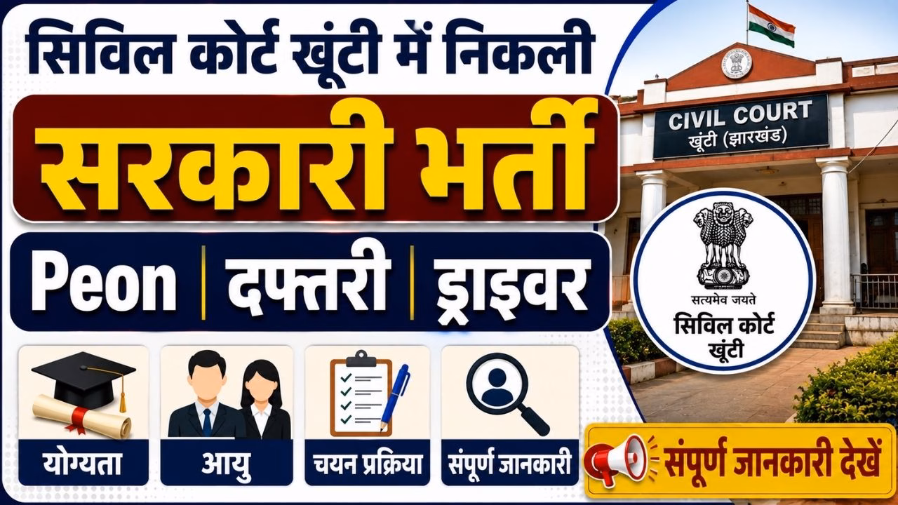 Khunti Civil Court Various Post Recrutiment 2026