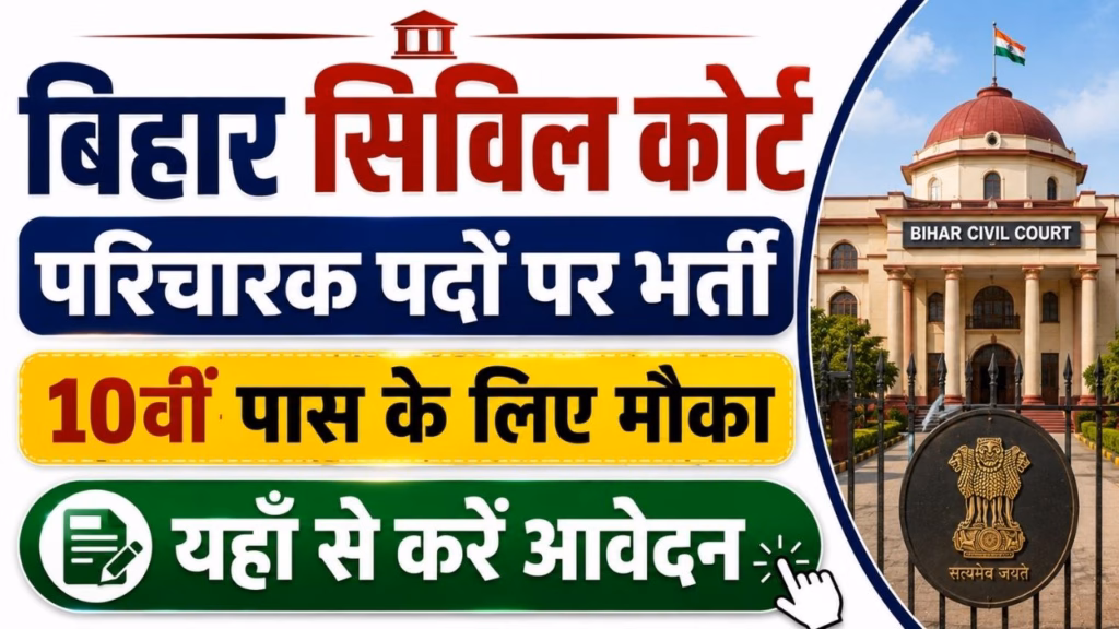 Bihar Civil Court Attender Bharti 2026