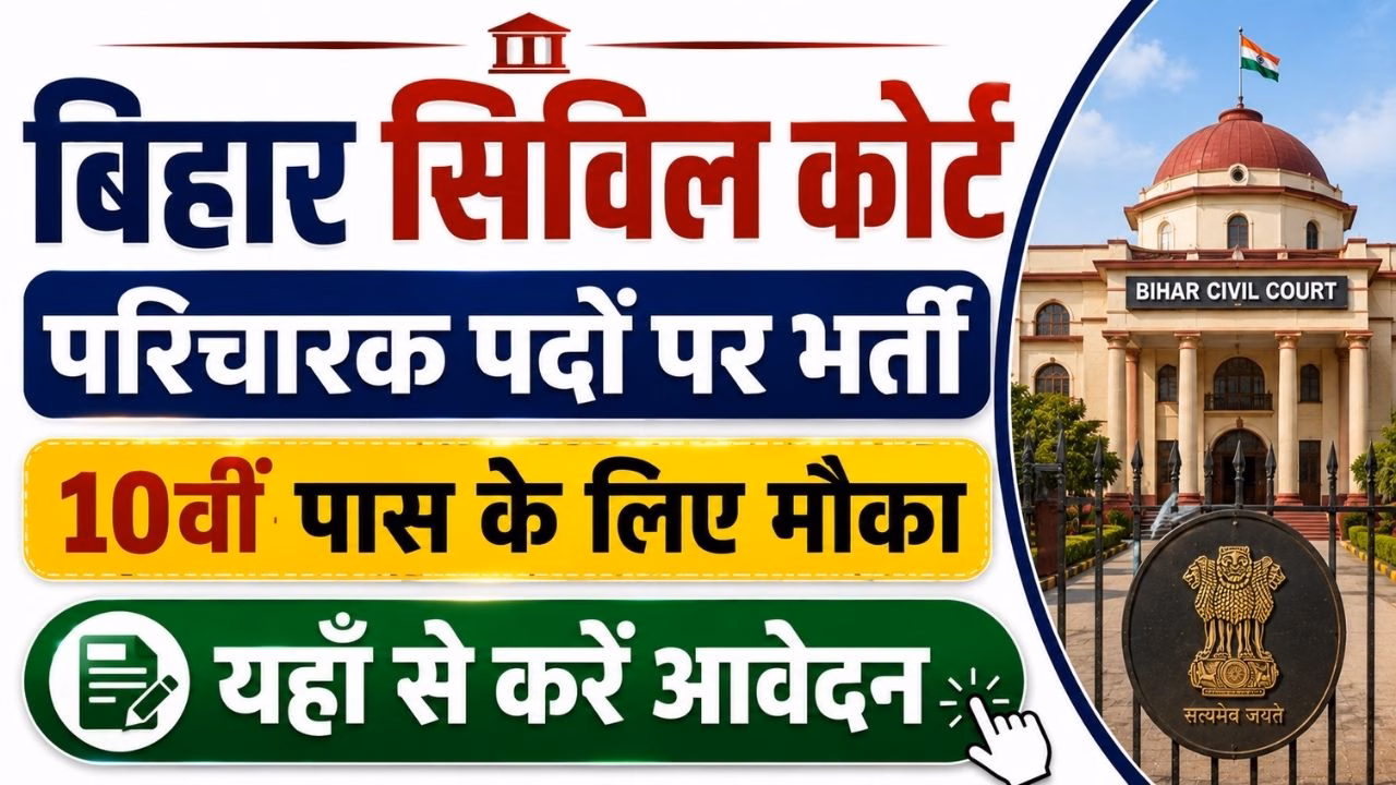 Bihar Civil Court Attender Bharti 2026