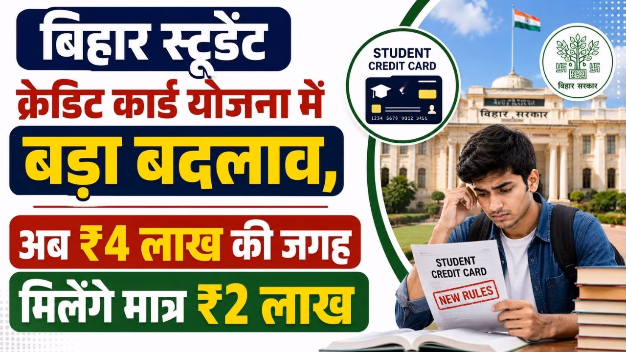 Bihar Student Credit Card Update