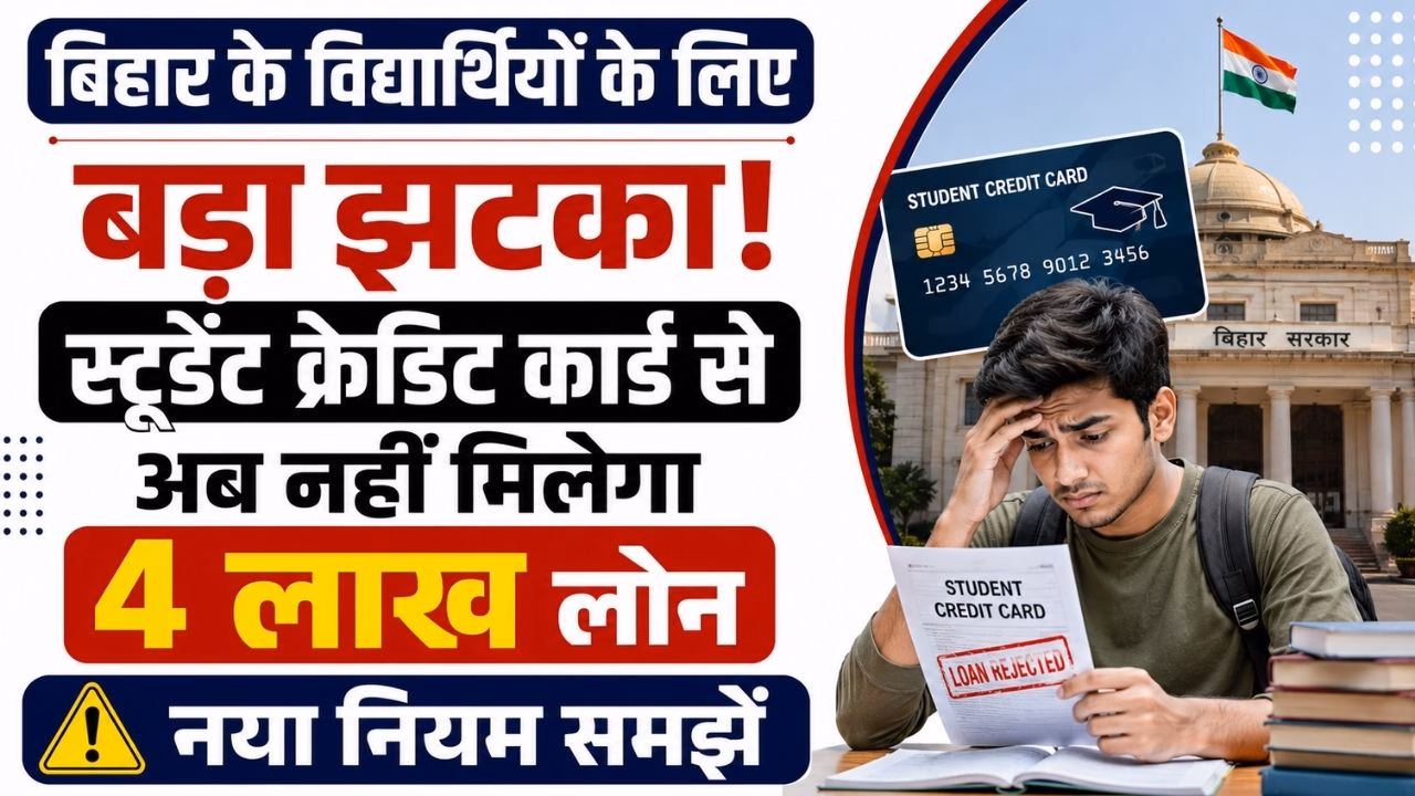 Bihar Student Credit Card Update