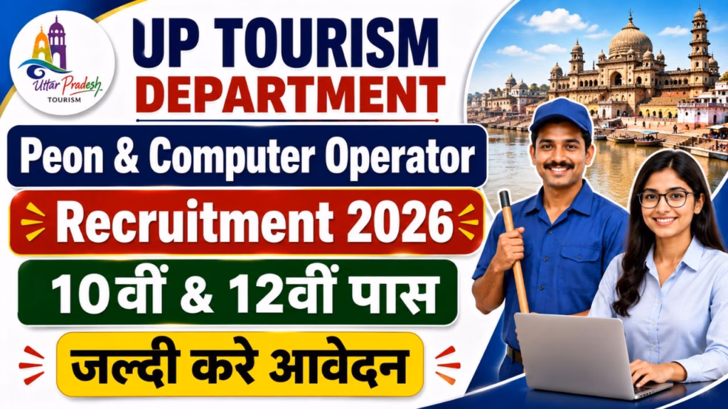 UP Tourism Department Peon & Computer Operator Recruitment 2026