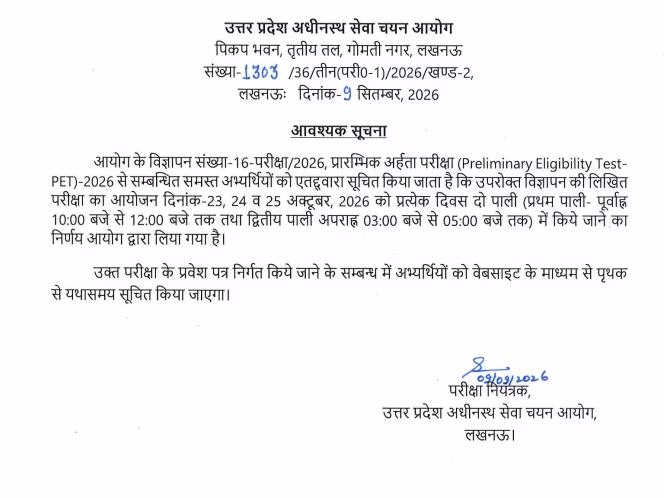 UPSSSC PET Exam Admit Card 2026