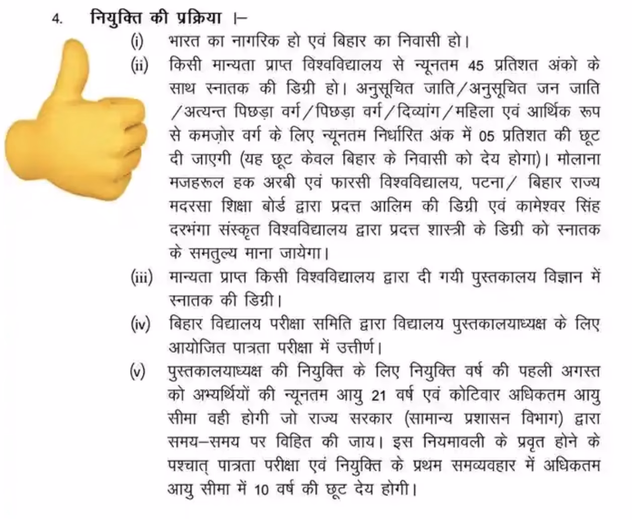 Bihar Librarian LET Educational Qualification 2026