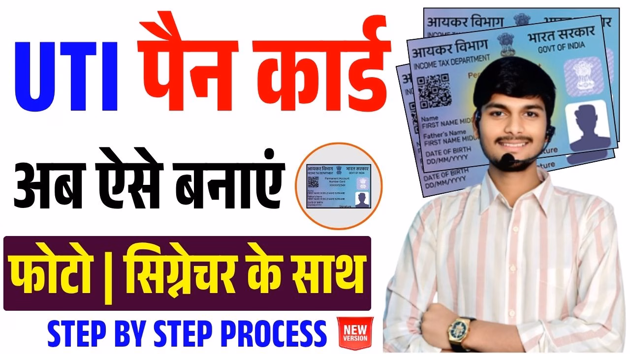 UTI Pan Card Apply Online
