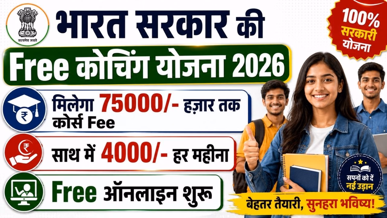 Central Government Free Coaching Scheme 2026