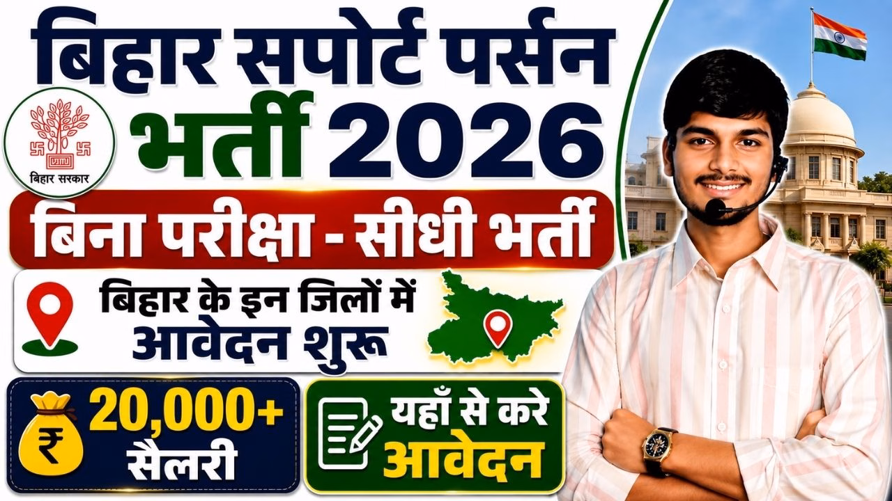 Bihar Kaimur Support Person Recruitment 2026
