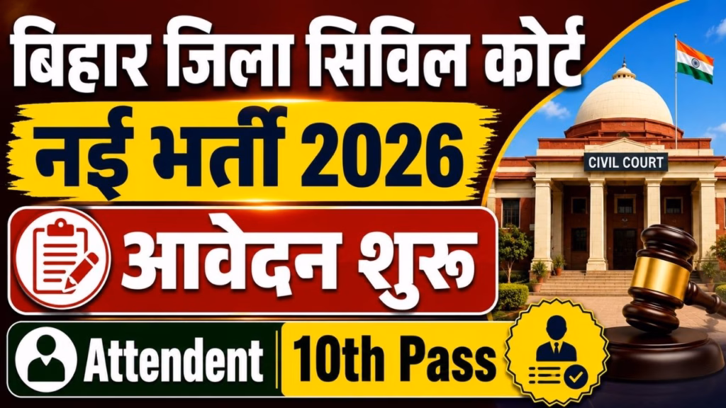 Bihar Jila Civil Court Attendant Vacancy 2026