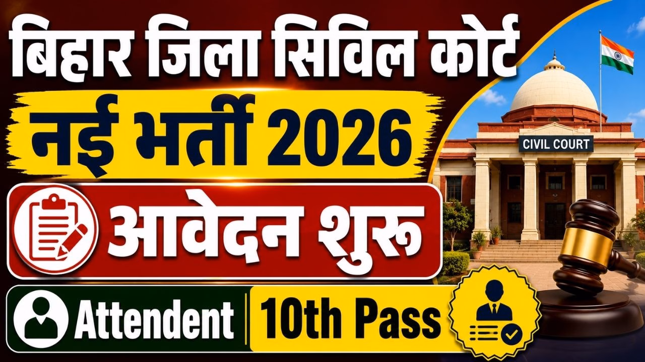 Bihar Jila Civil Court Attendant Vacancy 2026
