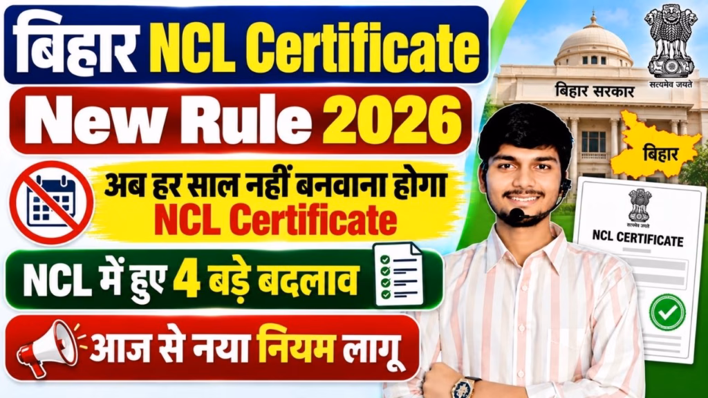 Bihar NCL Certificate New Rule 2026