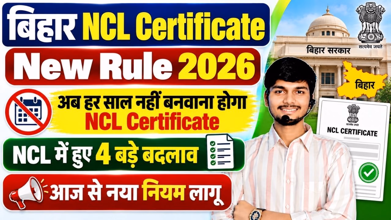 Bihar NCL Certificate New Rule 2026