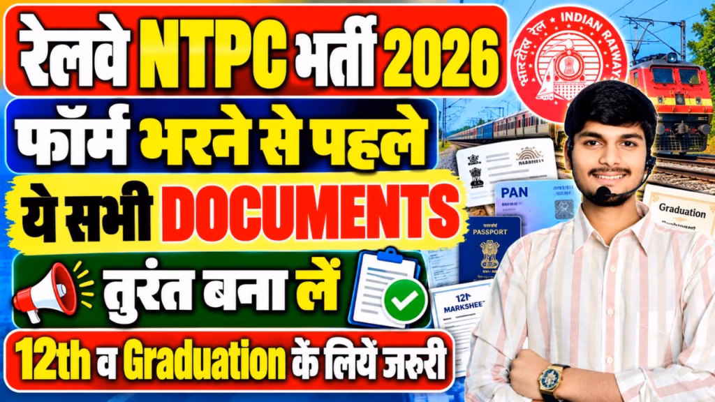 RRB NTPC JARURI DOCUMENTS