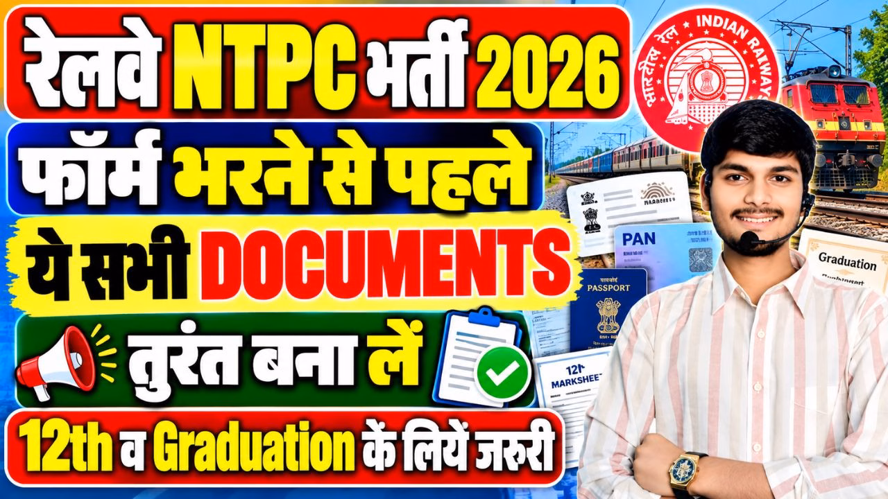 RRB NTPC JARURI DOCUMENTS