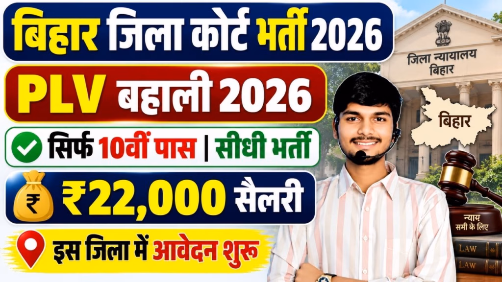 Bihar Nawada Para Legal Volunteer (PLV) Bharti 2026