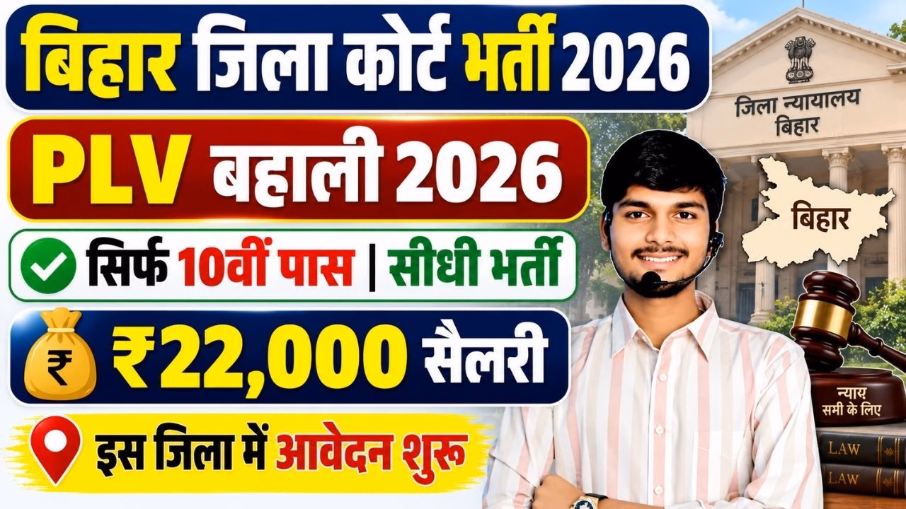 Bihar Nawada Para Legal Volunteer (PLV) Bharti 2026