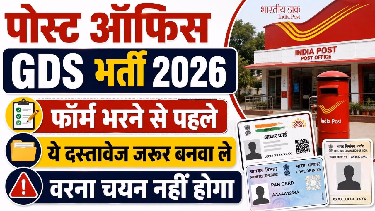 India Post GDS Online Apply Document List 2026